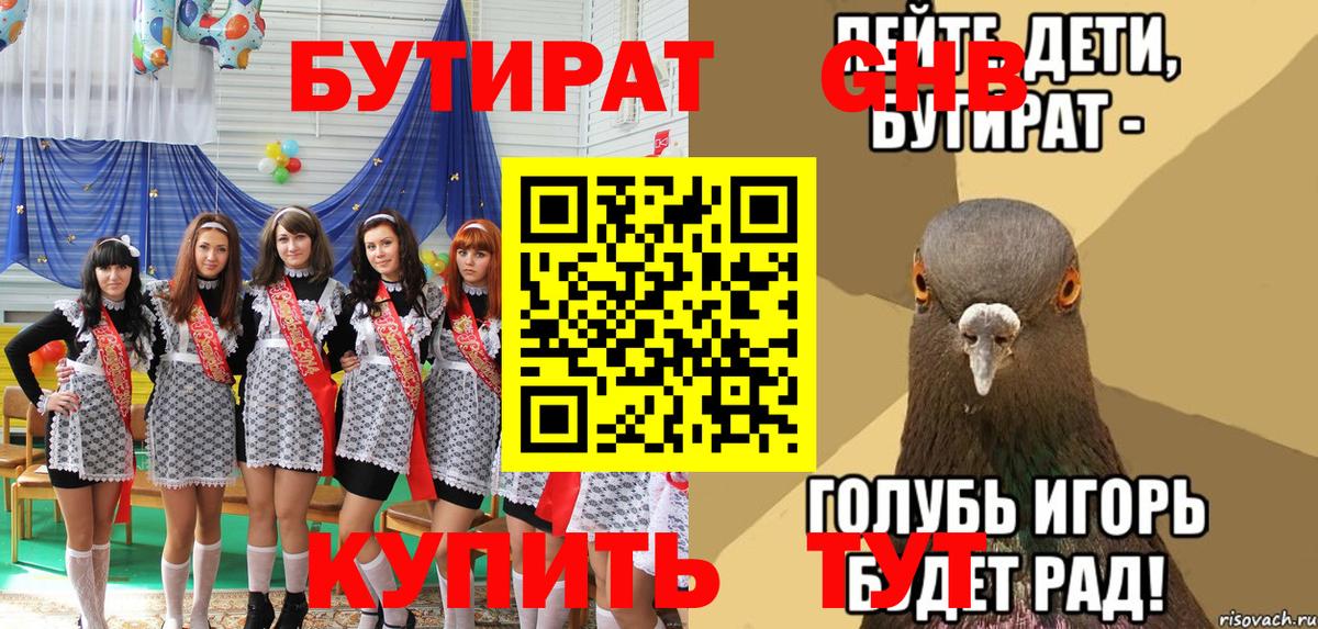 БУТИРАТ 99% Калуга