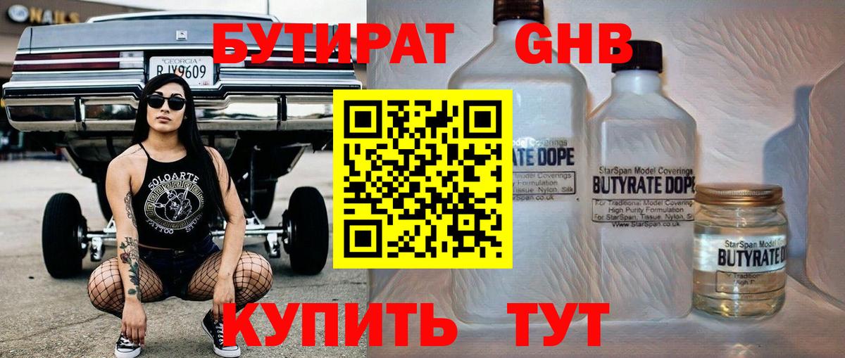 Калуга  БУТИРАТ бутик  Вход с VPN 