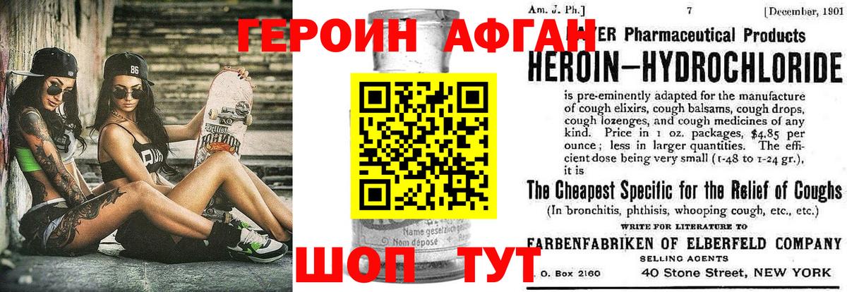 Героин хмурый Калуга
